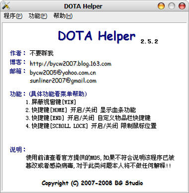 《魔兽地图DOTA》辅助器(DOTA HELPER 2.