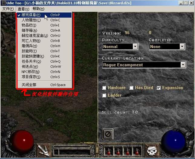 《暗黑破坏神2》v1.10修改器中文版:UdieToo(