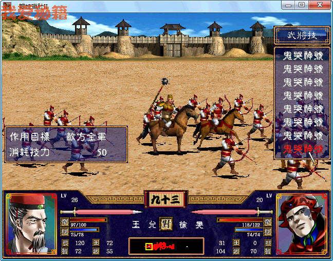 sungame官网《三国群英传2》全武将修改器