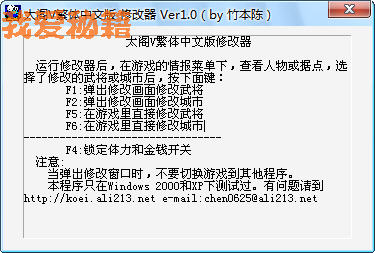 《太阁立志传5》繁体中文版修改器v1.0