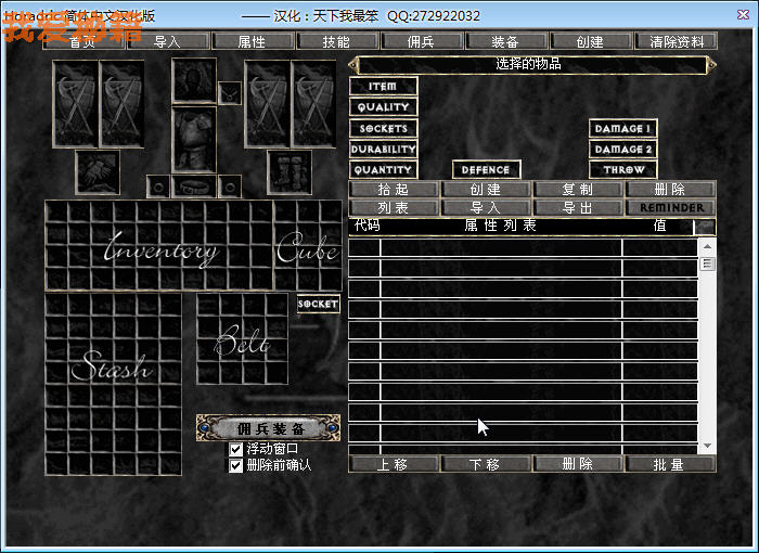 《暗黑破坏神2》多功能修改器:Horadric(汉化版