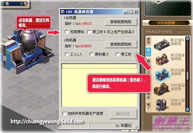 《创业王》CEO机器修改器 - 我爱秘籍