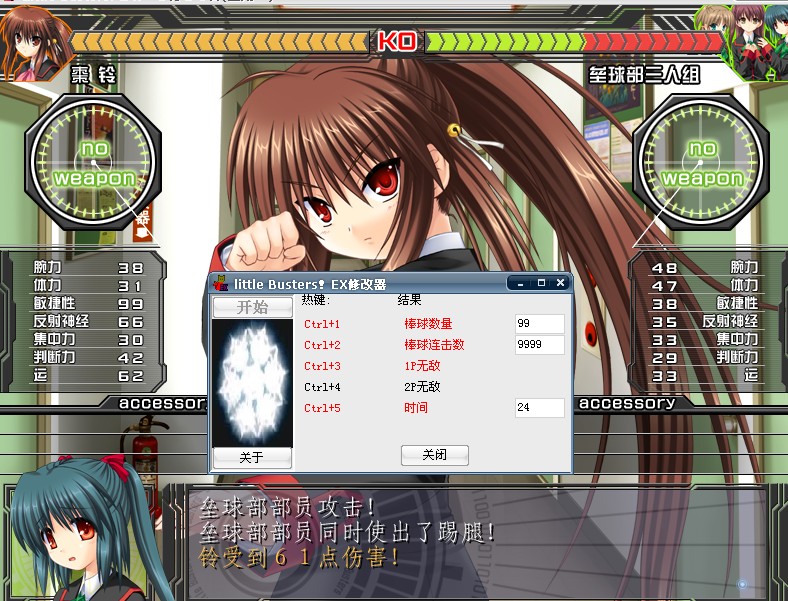 《little+busters!ex》修改器