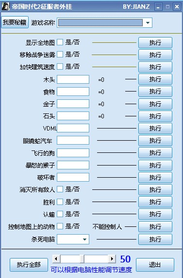 帝国时代2:征服者》多功能修改器- 我爱秘籍