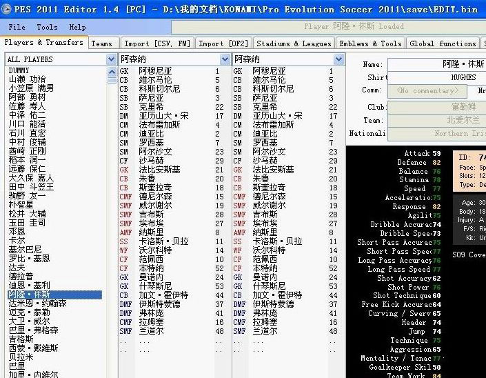 《实况足球2011》多功能编辑器:PES 2011 Ed