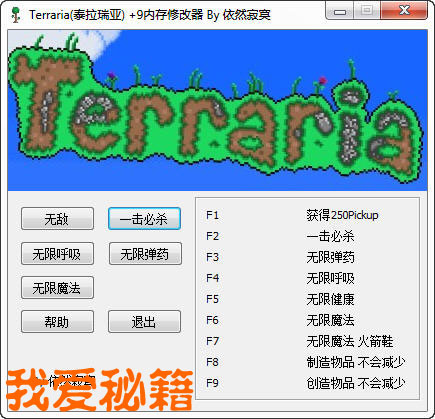 《泰拉瑞亚》Terraria v1.02修改器 + 9 - 我爱秘