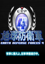 地球防卫军4