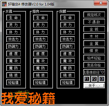 轩辕剑4黑龙舞兮云飞扬v104多功能修改器