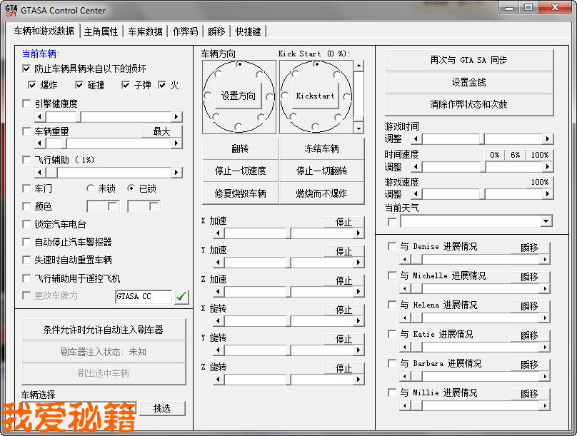 侠盗飞车:圣安地列斯》GTASA CC修改器:Con