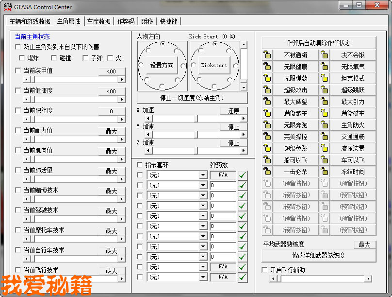 斯》超级工具:gtasa