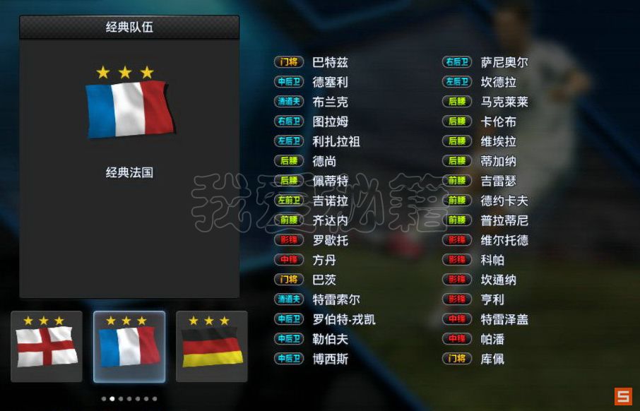 《实况足球2013:DLC》经典球队32人存档