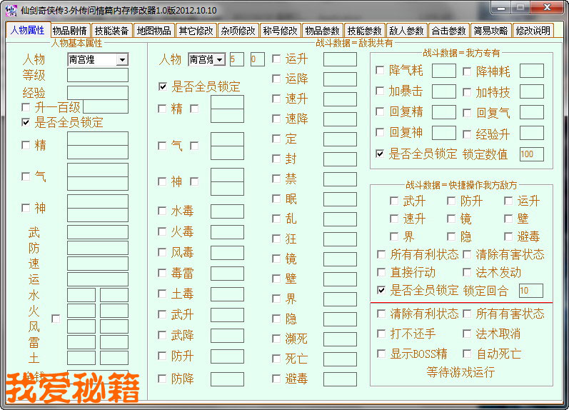 《仙剑奇侠传3外传:问情篇》v1.21全功能修改