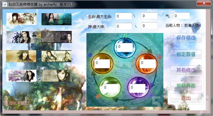 《仙剑奇侠传5:前传》v1.01属性\/技能\/经验\/存档