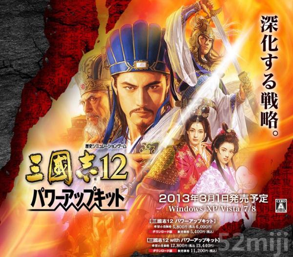 三国志12:威力加强版秘籍\/攻略\/修改器 三国志