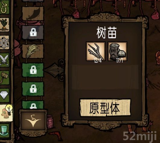 这些植物是从此从这个世界里消失了,虽然可以再从其它地方移植过来,但是总有一天,将不得不离开这个世界前往下一个世界,对于希望留在这一个世界的人来说,这真是一个悲剧,所以特别研究了这项科技,让大树怪的生命原木发挥它的魔力,把割草,树枝等变成可种植的长草丛,树苗~~需要树怪掉落的有生命的木材,这个材料可不容易搞,所以是后期真的是被火烧了好不容易种植的植物才需要用到这些合成 合成需要二级科技,在魔法一栏,具体合成如下: 4割草 + 1有生命的木材 = 长草簇4树枝 + 1有生命的木材 = 树苗 4桨果 + 1有