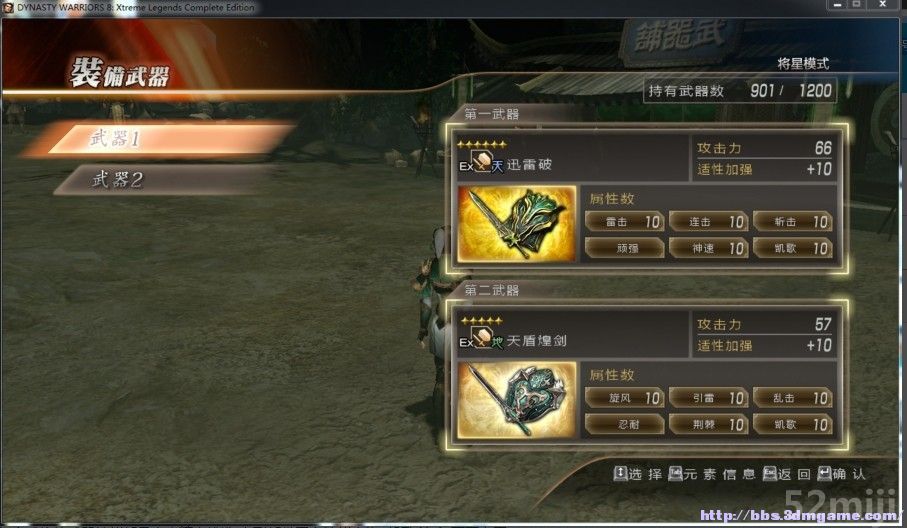 《真三国无双7:猛将传》5星6星秘武存档