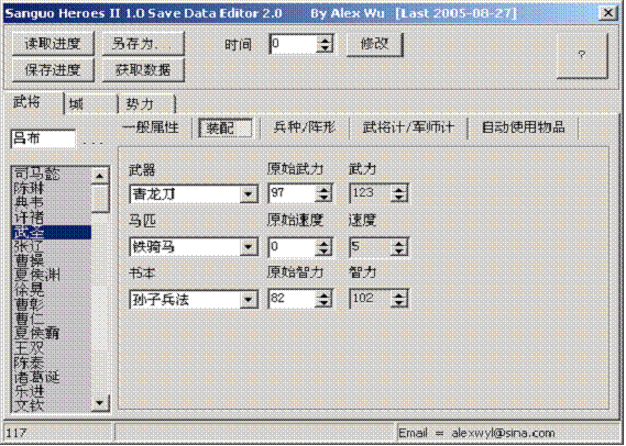 三国群英传2存档修改器