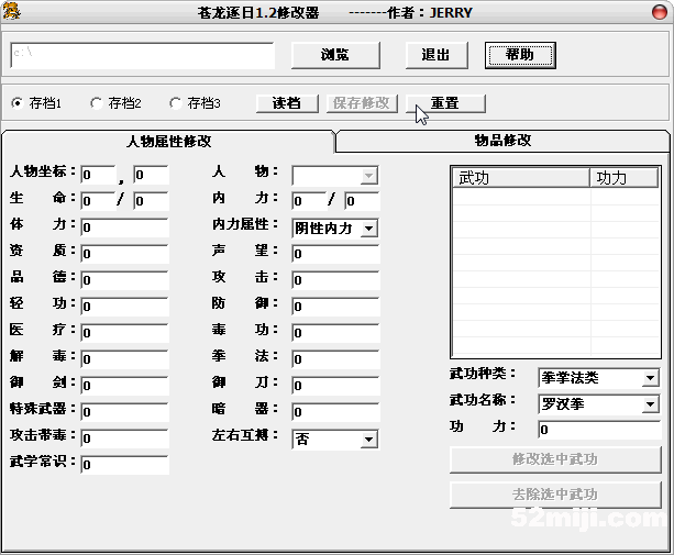 金庸群侠传之苍龙逐日v12存档修改器