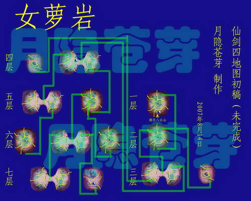 《仙剑奇侠传4》不周山