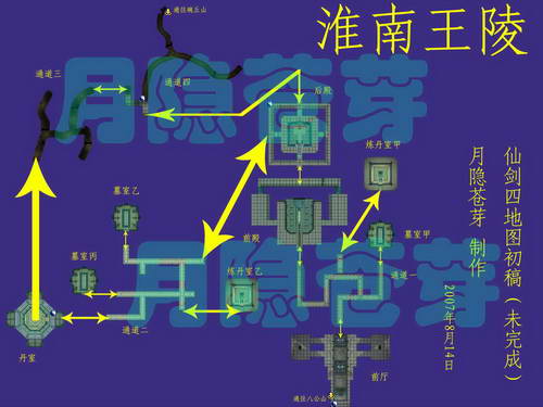 《仙剑奇侠传4》不周山,淮南王陵,女萝岩地图