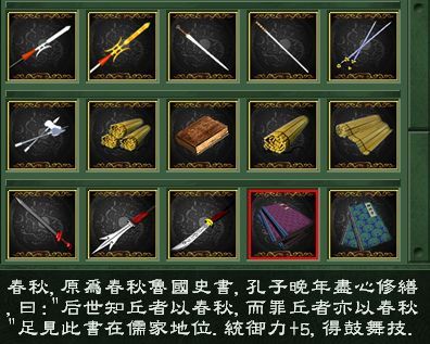《制霸部分》三国秘籍图-攻略我爱a3!宝物图片