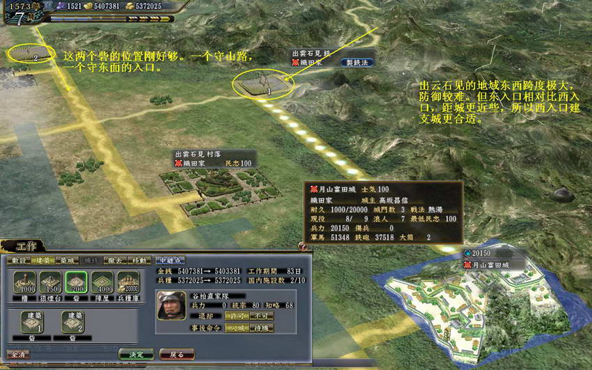 信长之野望13:天道山阳,山阴,四国,九州地区布防图(23城