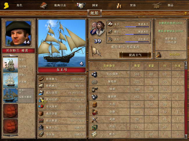 《海盗时代2:<em>沉船之城</em>》死神诅咒(<em>女王号</em>及美