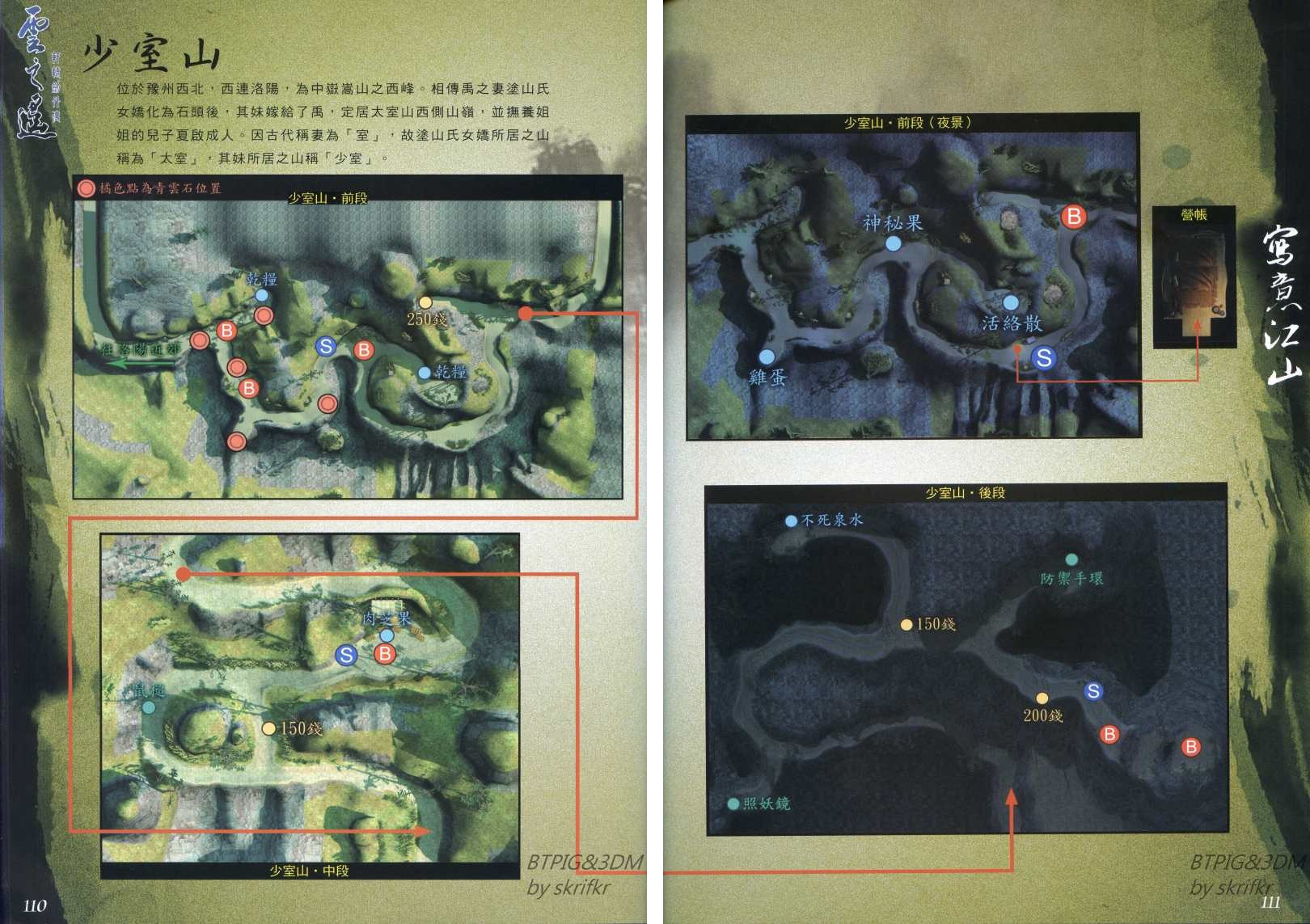 轩辕剑外传:云之遥官方攻略扫描图:地图迷宫