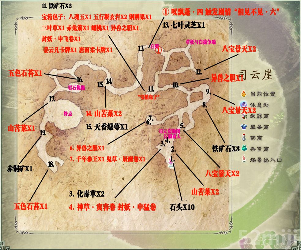 《仙剑奇侠传5:前传》全地图整理资料(标注) - 
