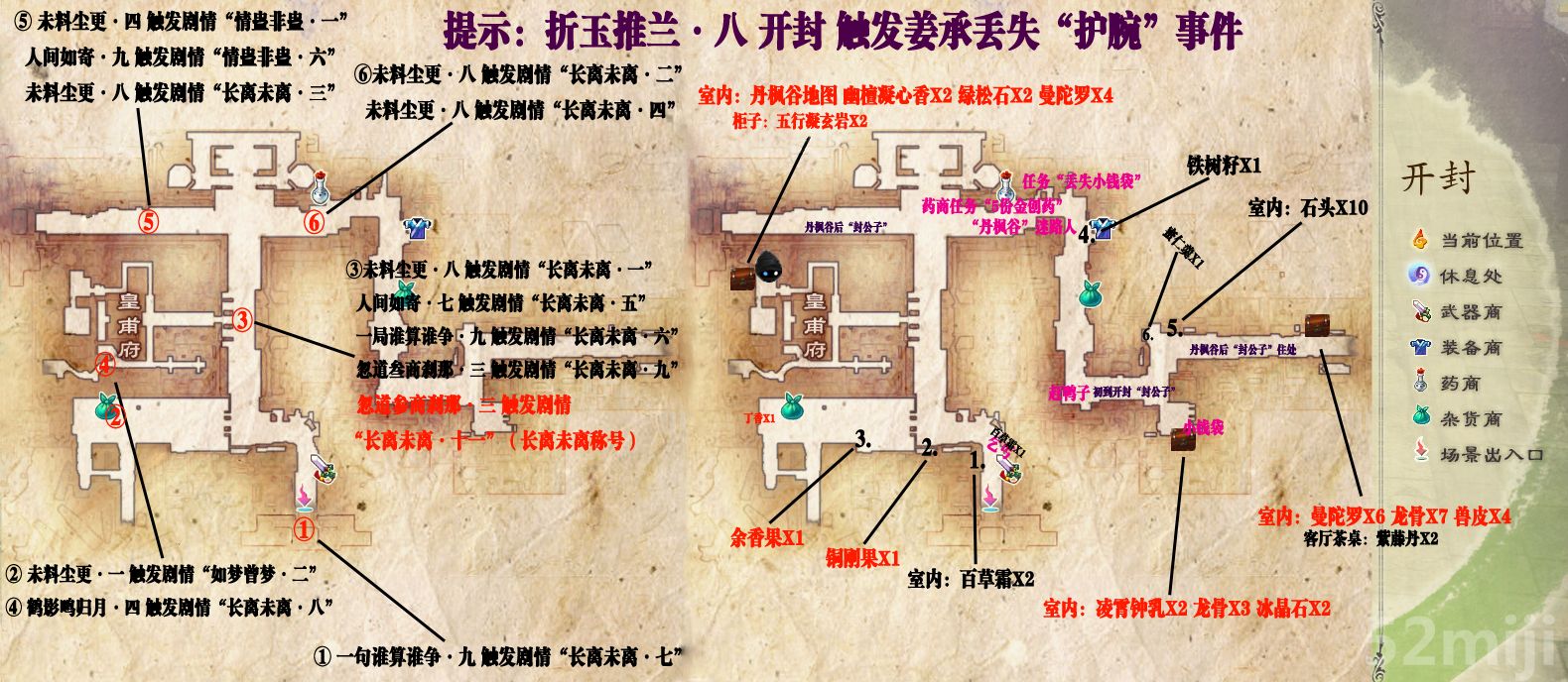 仙剑奇侠传5前传全地图整理资料标注