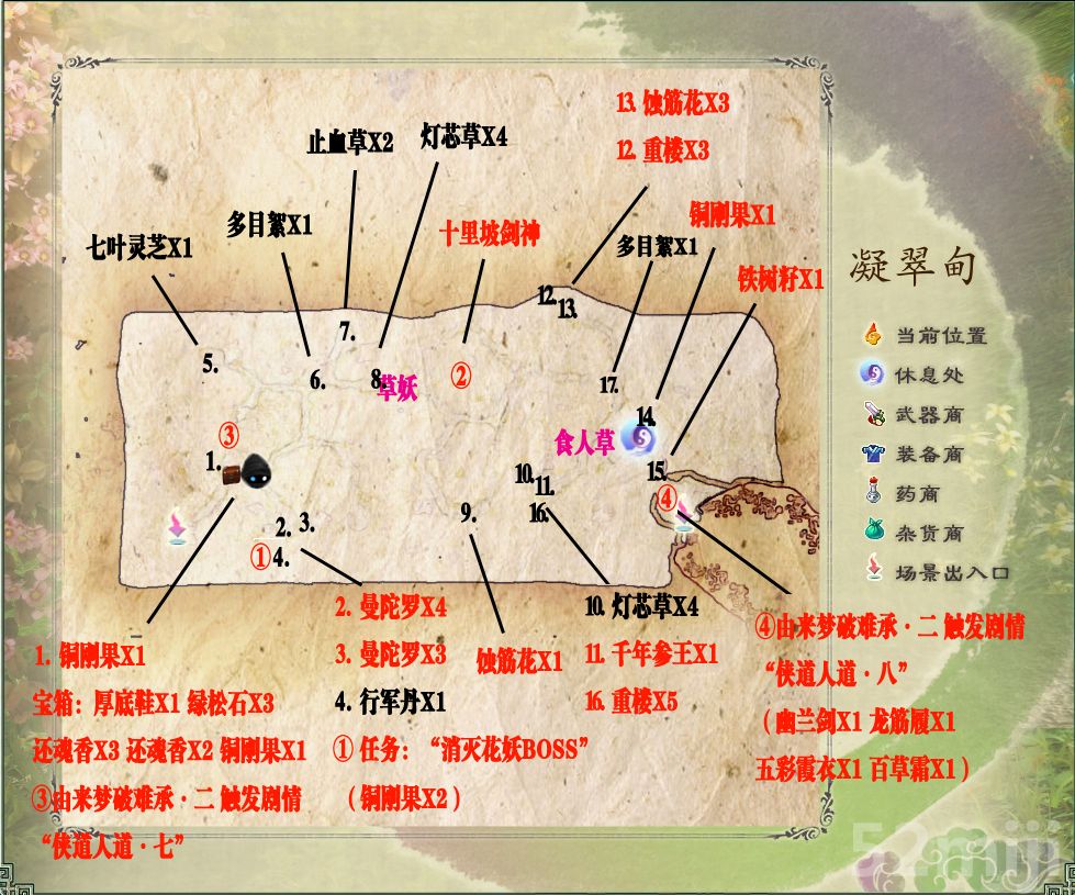 《仙剑奇侠传5:前传》全地图整理资料(标注)