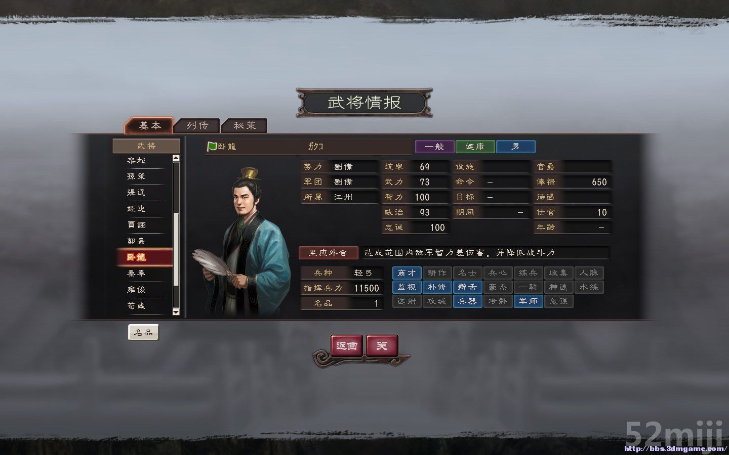 《三国志12:威力加强版》高统高智麒麟儿培养