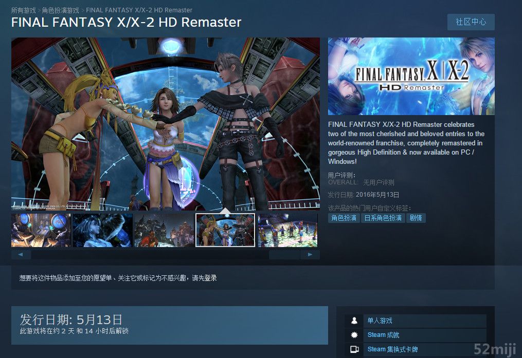 最终幻想x/x-2hd:重制版正式上架steam 2天后发售