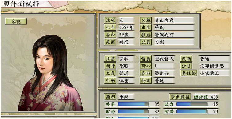 太阁立志传5新武将族谱编辑器v1.01