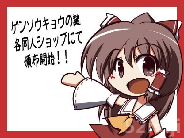 幻想乡之谜截图