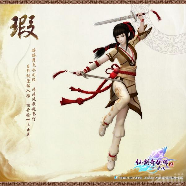 仙剑奇侠传5:前传截图 仙剑奇侠传5:前传截图