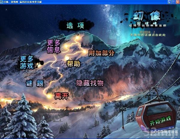 幻象2：坩埚峰截图