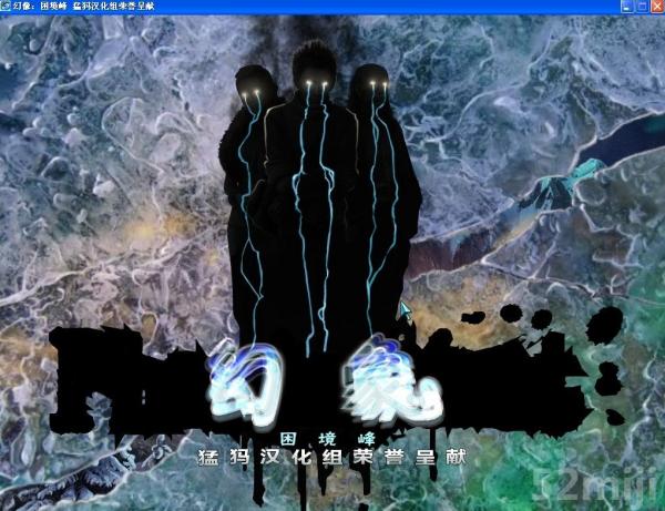 幻象2：坩埚峰截图