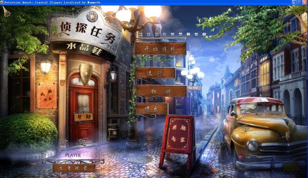 侦探任务：水晶鞋截图