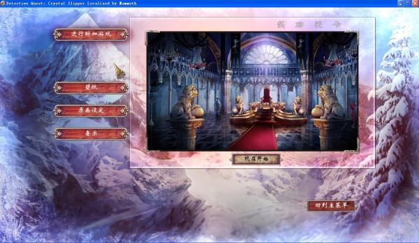 侦探任务：水晶鞋截图