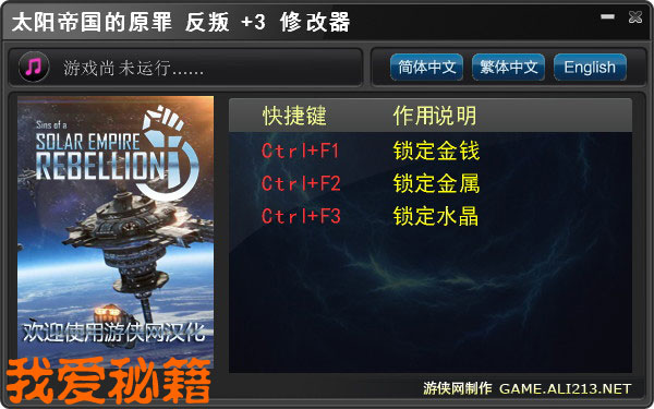 太阳帝国的原罪:起义通用修改器   3