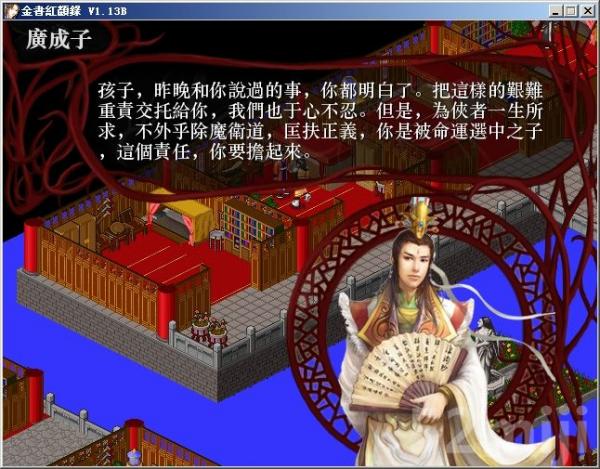 金书红颜录截图