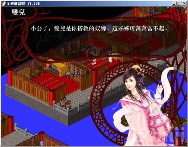 金书红颜录截图