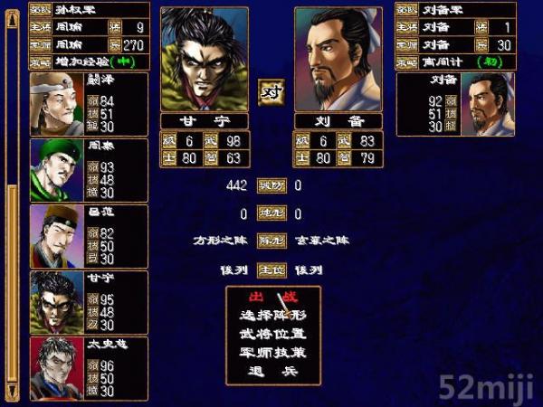 三国群英传2截图