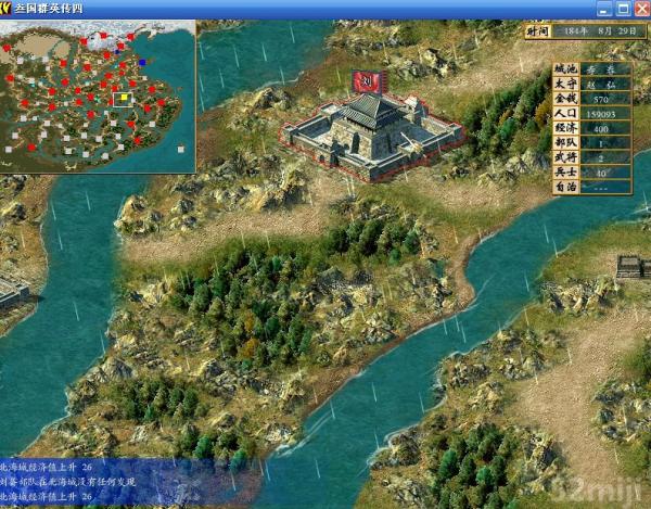 三国群英传4截图