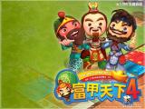 富甲天下4截图壁纸第8张800x600 96 KB