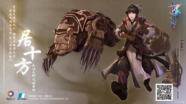 仙剑奇侠传6截图