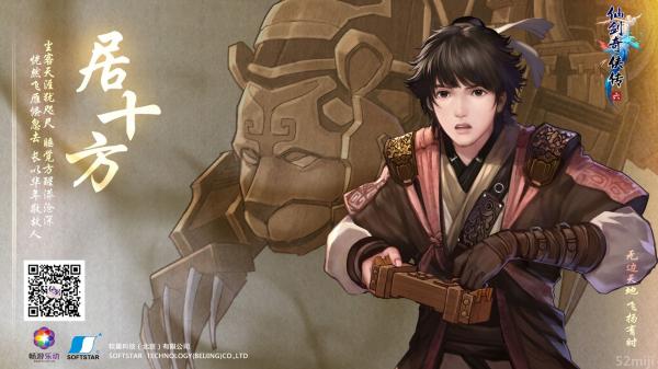 仙剑奇侠传6截图