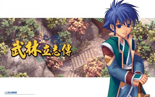 武林立志传截图