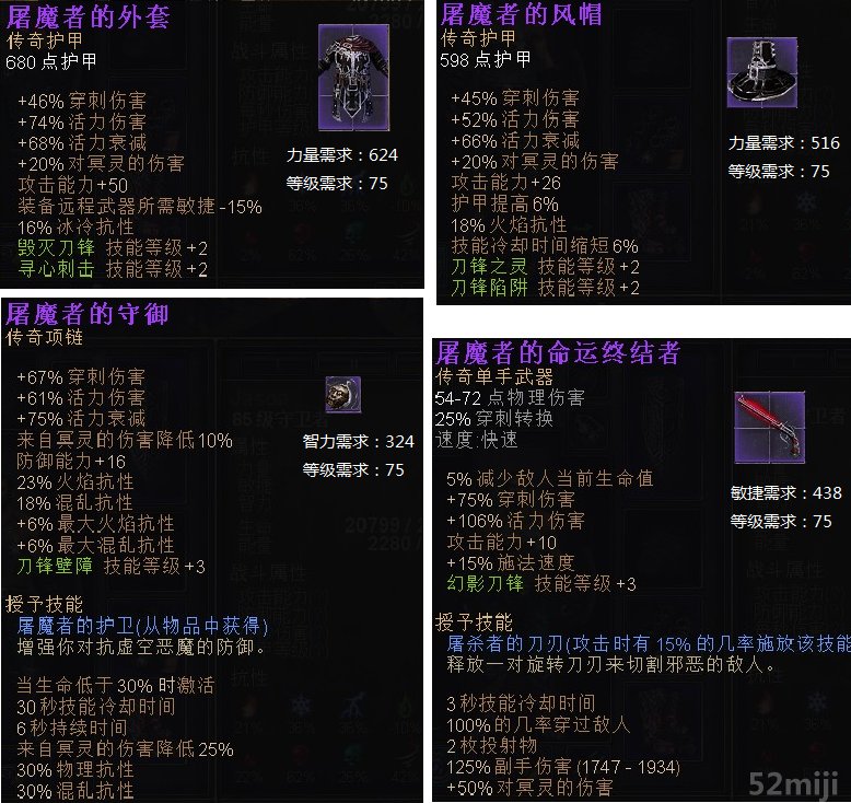 恐怖黎明紫色套装大全及展示图片